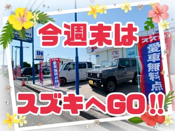 週末はスズキのお店へGO！！！